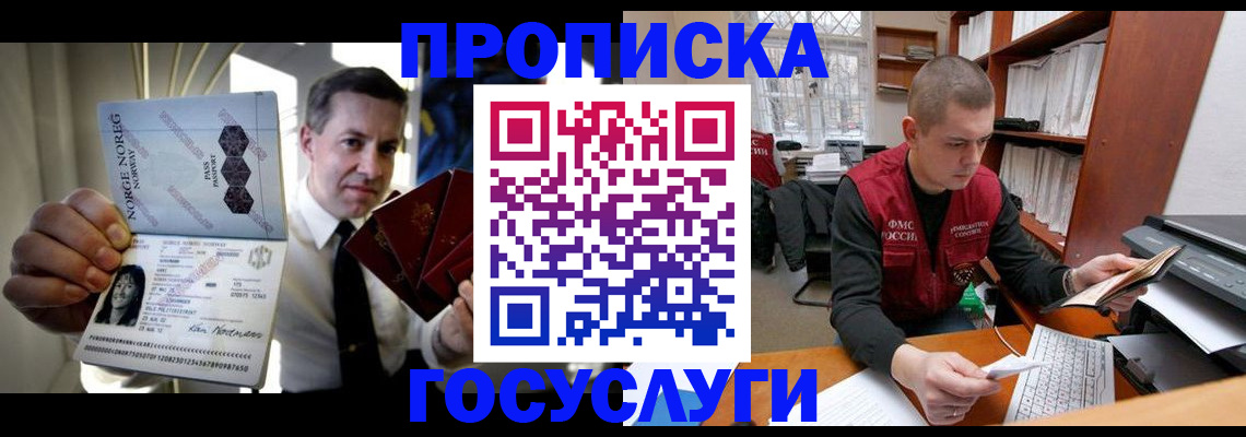 временная регистрация недорого в Высоковске