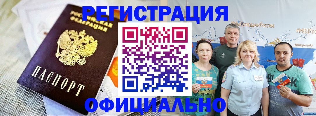 прописка в Высоковске