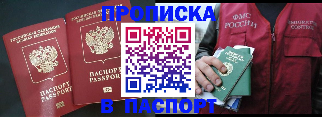 прописка 2025 в Высоковске