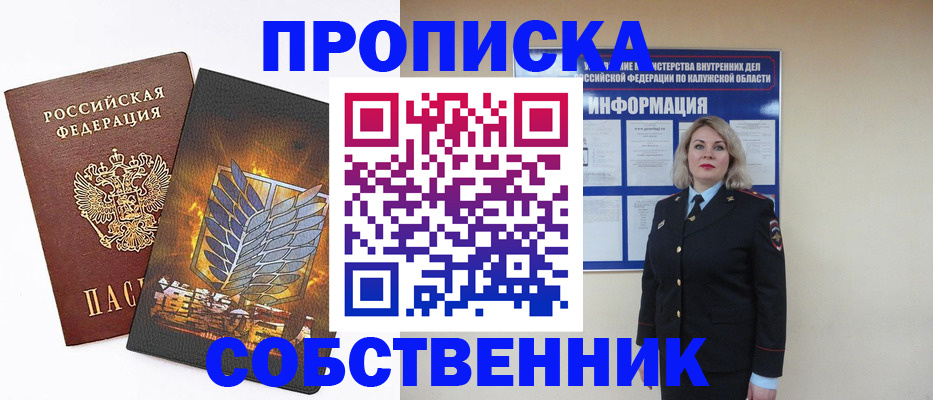 прописка в Высоковске