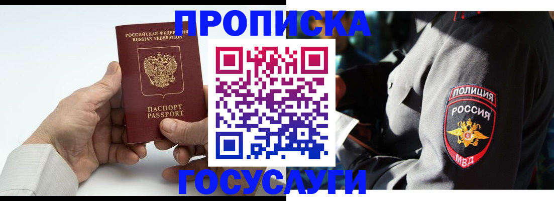 временная регистрация собственник в Высоковске